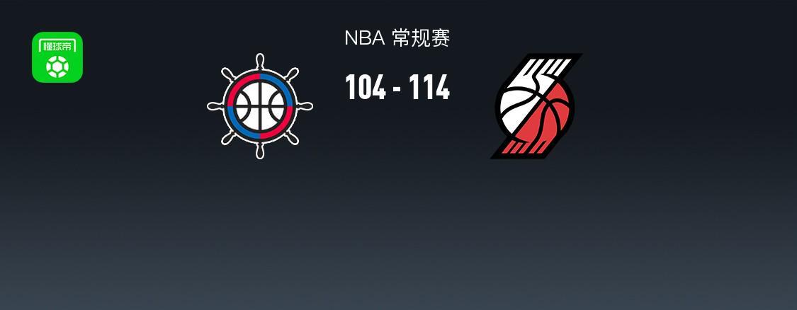 咪咕体育直播-开拓者114-104力克快船,阿夫迪亚28+11+8,霍勒迪30分,伦纳德23+8